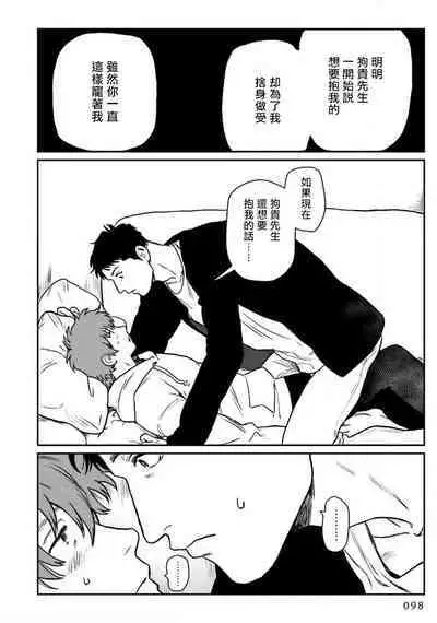 Amattare wa Inu mo Kuwanai | 嗲嗲甜甜超腻歪 01-03