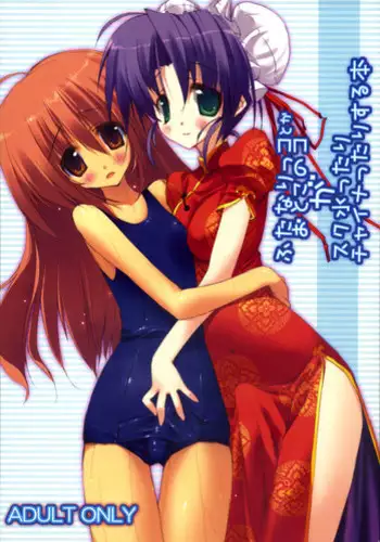 (SC37) [yakisoba rengou] Futanari ~tsu ko to kao to kono ko ga suku-sui ~tsu tari, chaina ~tsu tari suru hon (Higurashi no Naku Koro ni)