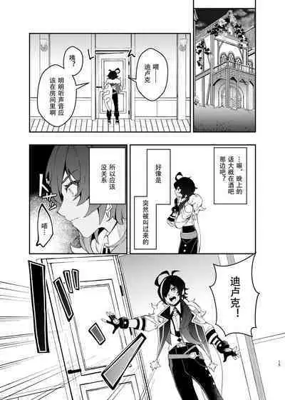 Sankaime no Yakusoku | 第三次的约定