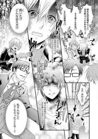 Chippai Joshi to Oppai Danshi 1-25