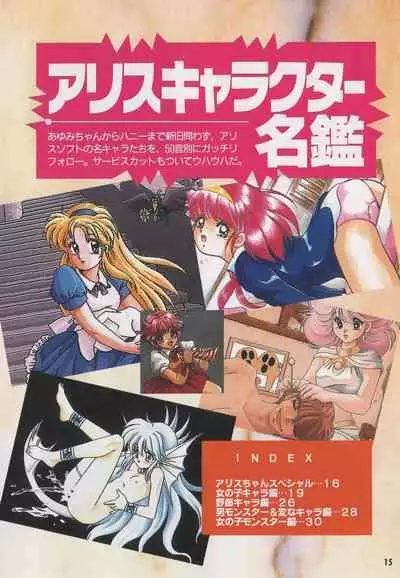 Official Alicesoft Full Completion Guide