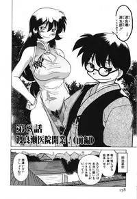 [Mitamori Tatsuya] Watarase Iin e Youkoso - Welcome to the Watarase Hospital