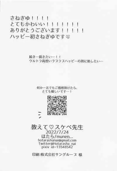 Oshiete Sukebe Sensei