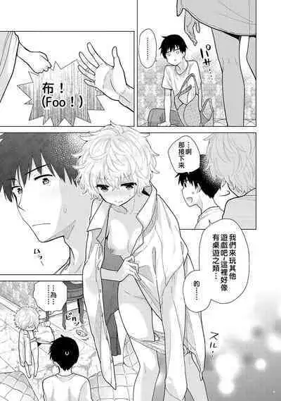 Noraneko Shoujo to no Kurashikata | 與野貓少女一起生活的方法 Ch. 22-37