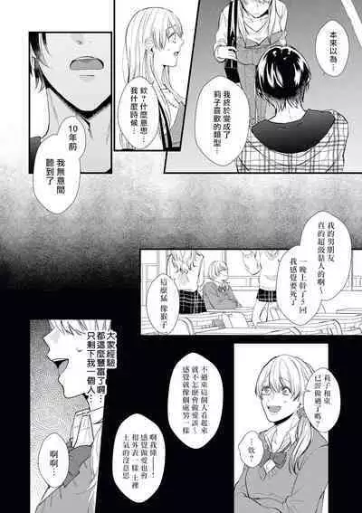 Jyunnen Buri ni Atta Motokare ga, Paripi ni Natteitta Wakedesuga. | 十年未见的前男友才不可能變得這麼浪蕩