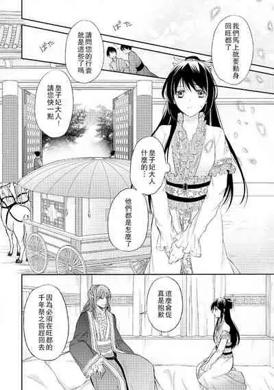 Hi koi ōji ga aishita dansō hanayome | 秘戀 皇子心愛的男裝花嫁