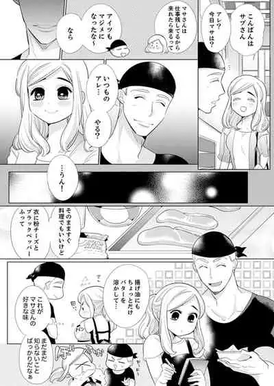 エロ紳士の極上テク～その性感帯、オレが育ててあげる【完全版】