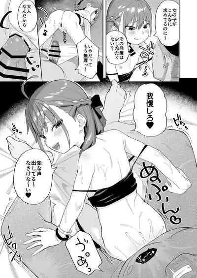 娘の友達のメスガキに犯されました