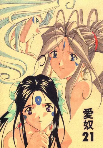 [AB NORMAL (NEW AB)] Aido 21 (Ah! Megami-sama/Ah! My Goddess / Viper GTS)