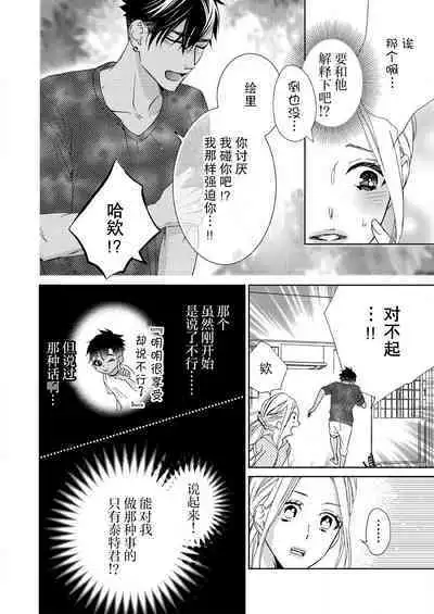 テトくんは魔性～好きなだけイヤって言っていいよ、ｓｕｇａｒ | 魔性男泰特君~只要喜欢 说讨厌也可以哦、Sugar 1-4