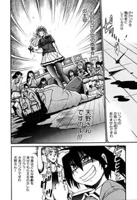 [DISTANCE] Ochiru Tenshi Vol. 1