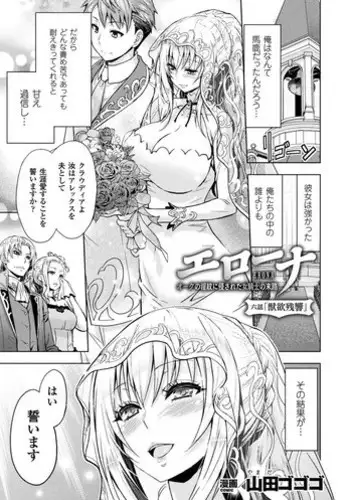 [Yamada Gogogo] ERONA Orc no Inmon ni Okasareta Onna Kishi no Matsuro Ch.6