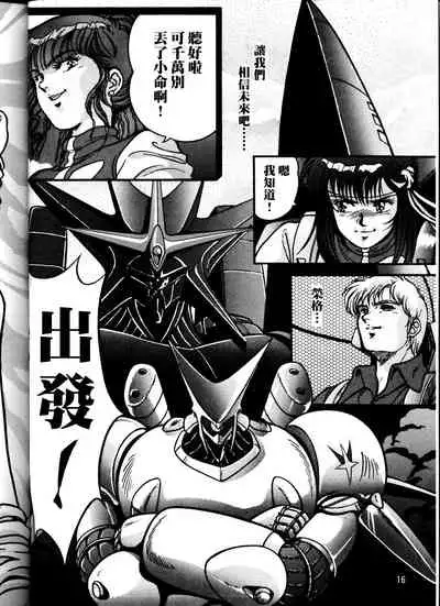 (CR33) [REHABILITATION (Garland)] SALVAGE 2 (Gunbuster) [Chinese] [母系戰士出品·黑條漢化·漫之學園首發]