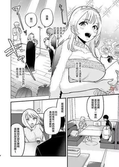 Moto Kare no Otouto ni Te o Dashitemita | 分手后还是气不过、就试着对前男友的弟弟出手了