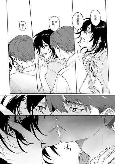 Kimi to Oboreru Eden no Yoake | 和你醉生梦死在伊甸园的黎明时分 act.1-3