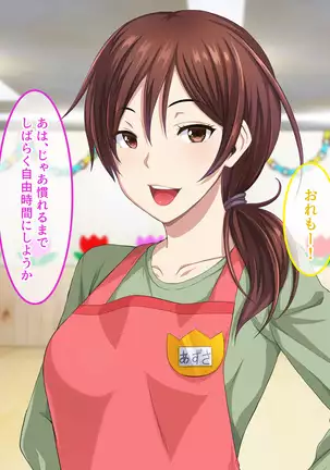 Shinmai Dansei Hoikushi wa Yuuwaku ga Ippai