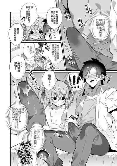 [四角いくろ丸] 友達の弟とえっちしてしまった件! (月刊Web男の娘・れくしょんッ！S Vol.79) [Chinese] [瑞树汉化组] [Digital]