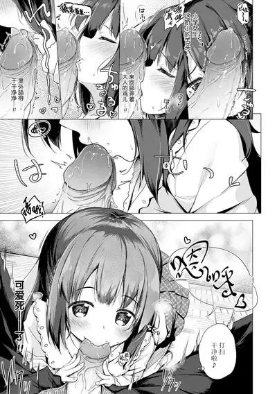 Anatadake no Kajitsu | 只为你而结的果实