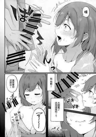 Koibito Shioriko-chan to Icha Love Onsen Ryokou | 和女友小栞的溫泉旅行