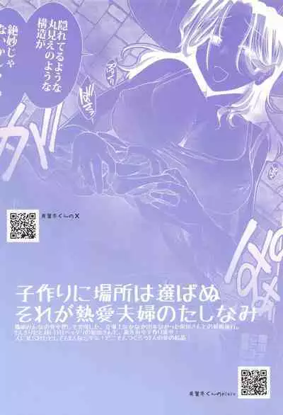 Shinkon Ryokou de Tatsuta to Tsukurou