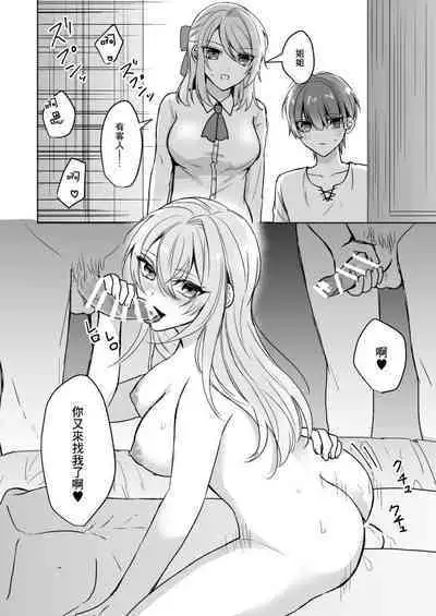 Bitch na Onee-san to Ore no Hajimaru Seiseikatsu | 不清純的姐姐與我一起展開的性生活