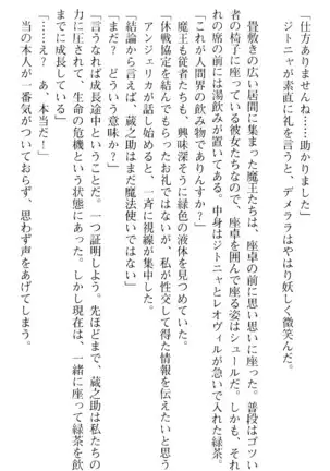 魔王のくせに生イキだ！