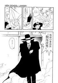 [Mii Akira] HIGH SCHOOL LANDER