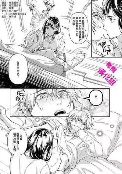 KISS IN THE HELL ～ taima si to hazya no tigi ri～02｜在地狱的亲吻～驱魔师和破邪契约～02话