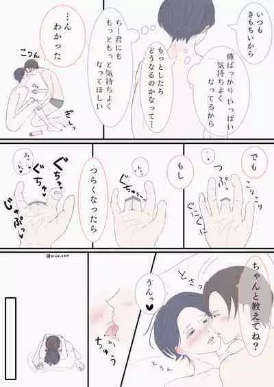 口下手なふたり