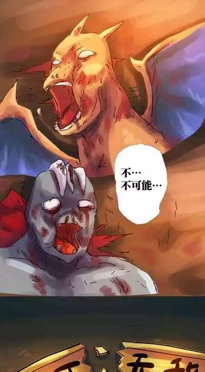 [孙渣] 口袋畜生的复仇