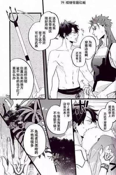 (24th ROOT 4 to 5) [Chibau (Maripaka)] WARP|乖戾 (Fate/Grand Order) [更新新篇章][Chineses][男男搭配干♂活不累三人汉化]