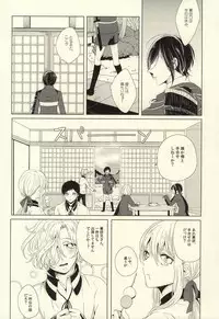(Happy Awa Time) [Kicca (Koame)] Mamono no Shokutaku (Touken Ranbu)
