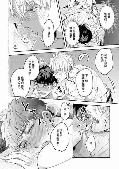 Shirouto nanoni Hameraremashita | 本是个外行，却被人欺负了 Ch. 1-5+番外