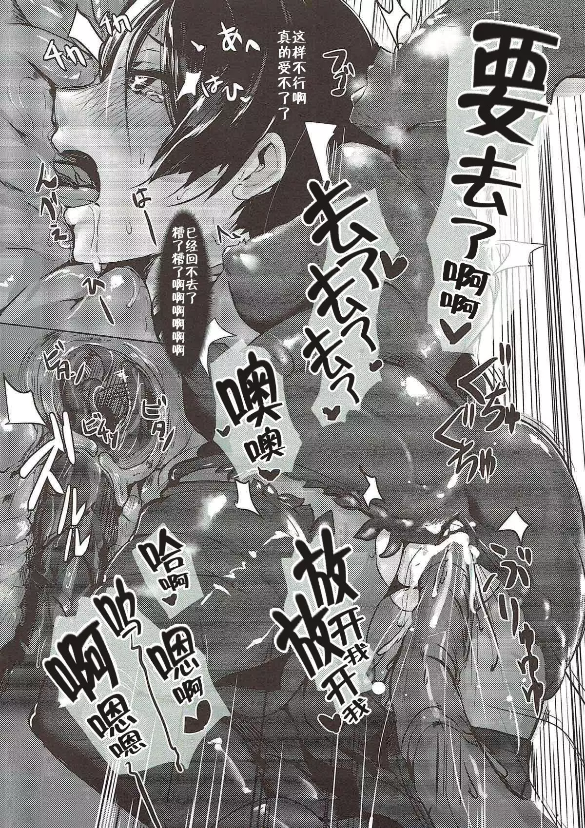 haha ha zettai ni makemasenn 【Chinese】【不咕鸟汉化组】