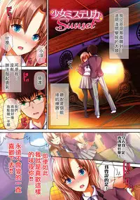 [Maruwa Tarou] Shoujo Mysterica [Digital] [Chinese] [纯爱の隙间娘扫图]