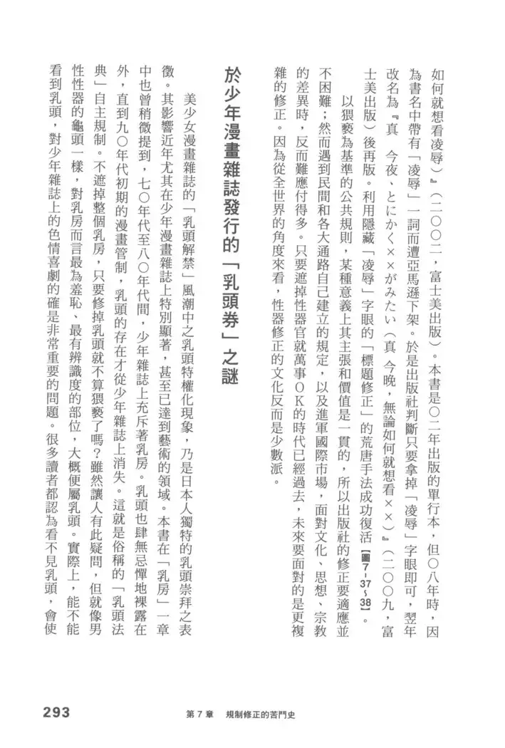 Ero Manga Hyogen Shi | 成人漫畫表現史