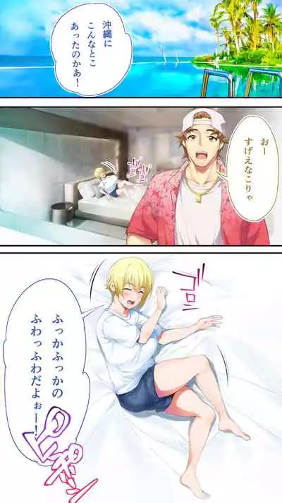 飯犯トラベラーズ 沖縄集団レイプ済 ハーレムひとり旅編