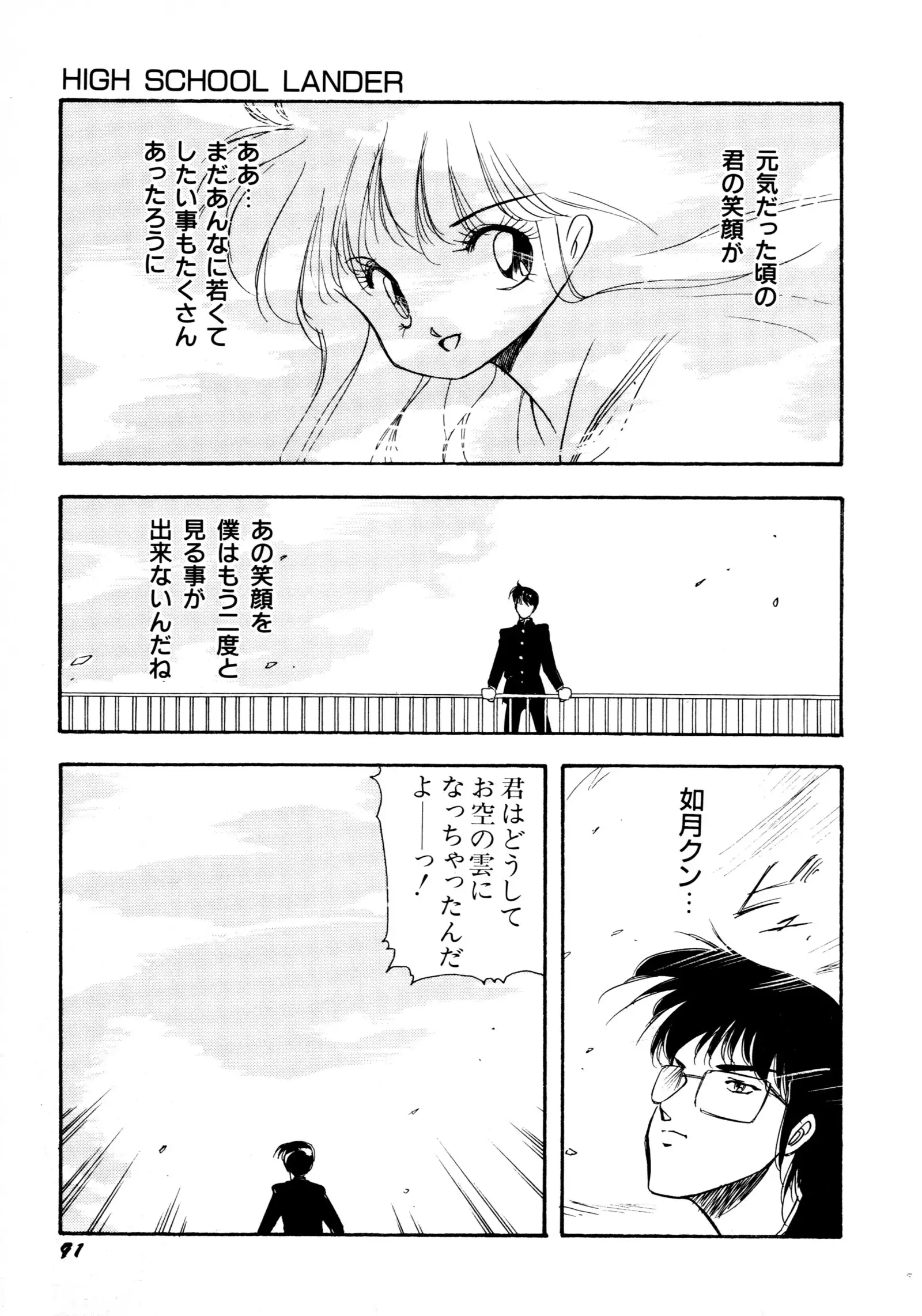 HIGH SCHOOL LANDER ハイスクールランダー