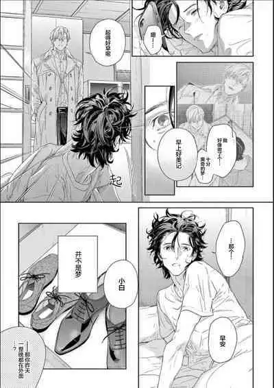 Toumei na Ai no Utsuwa | 透明的爱之所依