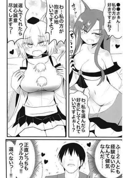 Kagerou-san & Momiji to Ecchi na Koto Suru Hon