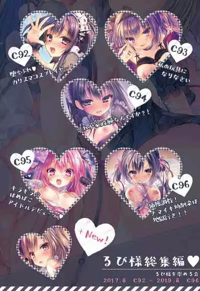 [Rubi-sama wo Agameru Kai (Rubi-sama)] Rubi-sama Soushuuhen [Digital]