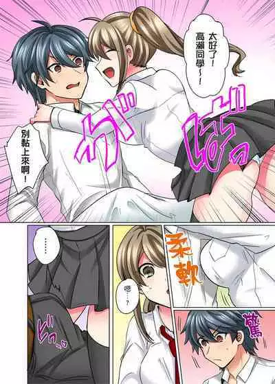 性轉換純情不良少年！莫名其妙被欺負到濕得一塌糊塗☆ 1-7話