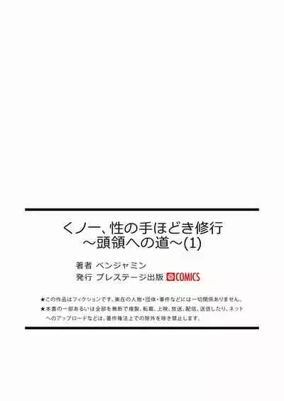 くノ一、性の手ほどき修行〜頭領への道〜