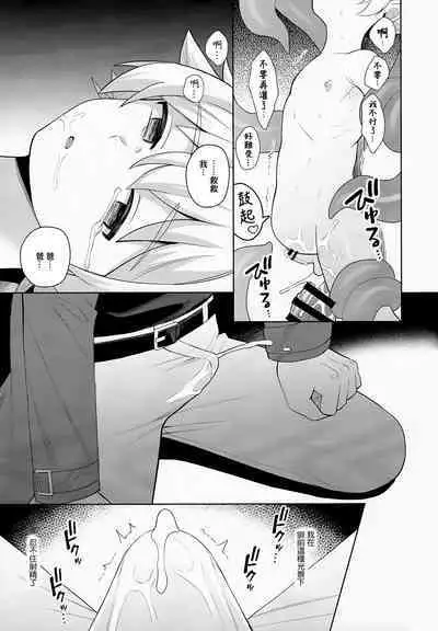 Jakyou no Shokushu, Fushi no Ayamachi | 邪教的触手, 父子的罪过