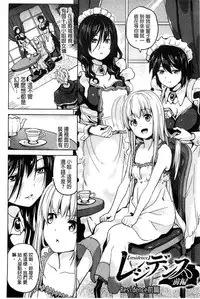 [DATE] Residence ~Igan da Onegai de Shojo ni Kawaru~ | 淫宅居留 ~扭曲的請託使少女轉變了~ [Chinese]