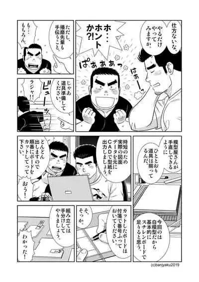 [Bansanchi (Banjaku)] Unabara Butterfly 8 [Digital]