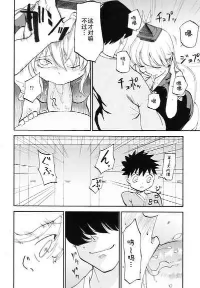 (Kouroumu 8) [Shironegiya (miya9)] NTR crisis (Touhou Project) [Chinese] [村口喇叭个人汉化]