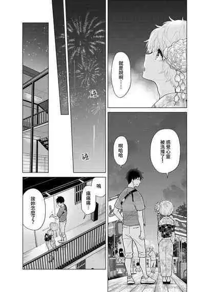Noraneko Shoujo to no Kurashikata | 與野貓少女一起生活的方法 Ch. 22-40