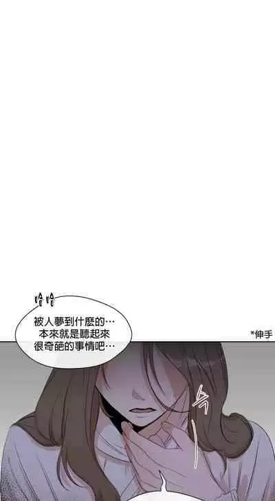 [Goshoo] SSweet Dream Ch.00-05甜蜜的梦~梦中甜蜜的陷阱~Ch.00-05[Chinese] [橄榄汉化组]