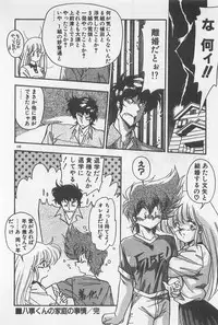 [Hindenburg] Muchimuchi Patrol